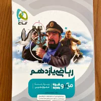 کتاب تست ریاضی یازدهم تجربی