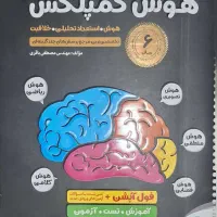هوش کمپلکس و هوش اسمارتیز