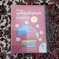 کتاب هوش کمپلکس