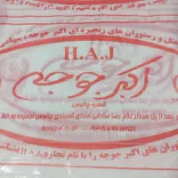نیرو کار برای رستوران اکبرجوجه برادران کلبادی