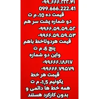 خط رند و ارزون در عکس دوم