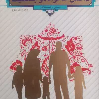 کتاب دانش خانواده