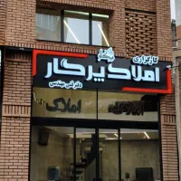 اجاره مغازه ۱۵ متری بلوار زمانی  / قیمت قابل تبدیل