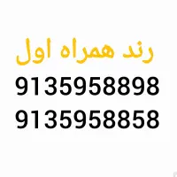 سیم کارت جفت رند