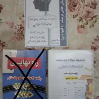 سوالات امتحان نهایی تجربی و انسانی