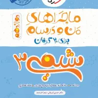 کتابای تجربی ارزان هرسه پایه