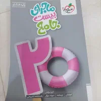 کتاب جامع پایه هشتم