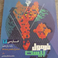 فروش کتاب فرمول بیست گاج رشته های تجربی و ریاضی