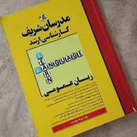کتاب تست زبان عمومی