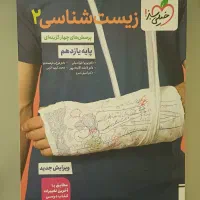 کتاب زیست