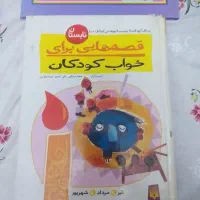 کتاب قصه هایی برای خواب کودکان