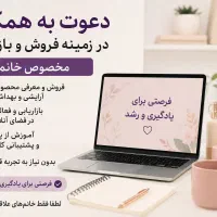 دعوت به همکاری