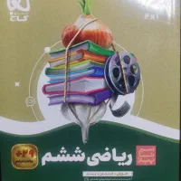 ریاضی ششم سیر تا پیاز گاج