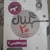 سینگال ۲۰ زبان یازدهم
