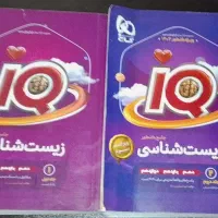 زیست شناسی جامع آیکیو