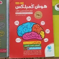کتاب تیزهوشان،هوش کمپلکس
