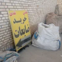 خریدار ضایعات