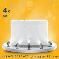 مودم رومیزی 4G هواوی مدل HUAWEI B315