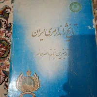 تاریخ ژاندارمری