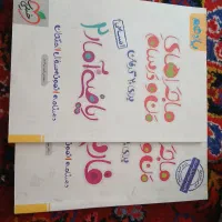 کتاب ماجرای من و درسام