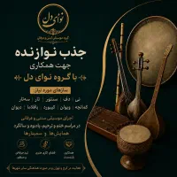 جذب نوازنده پیانو و سازهای ایرانی