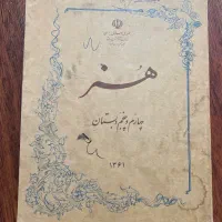 قدیمی|کتاب و مجله تاریخی|کرج, فاز ۳ گوهردشت|دیوار