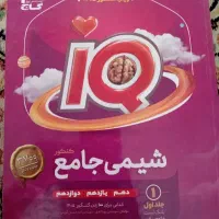 جلد سوالات شیمی جامع گاج