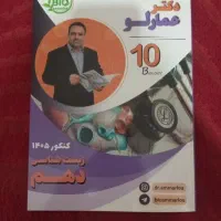 جزوه زیست عمارلو