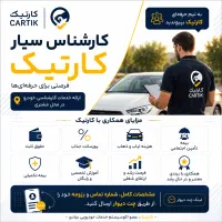جذب کارشناس سیار خودرو(همکاری با عبادی)