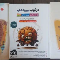 کتاب کمک درسی تیزهوشان و نمونه نهم