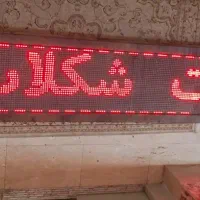 تابلو ال ای ادی (LED) روان