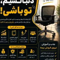 استخدام همکار فروش بیمه