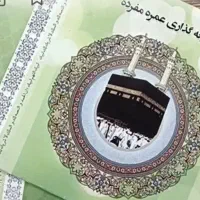فیش حج