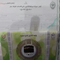 فیش حج تمتع ۳ عدد و عمره ۲ عدد