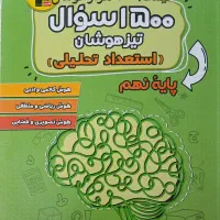 کتاب تست  مخصوص مدارس برتر