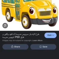 سرویس مدرسه