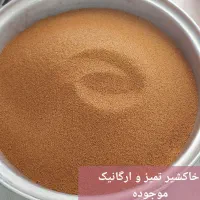 خاکشیر تمیز و ارگانیک