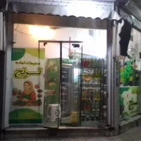 مغازه دونبش