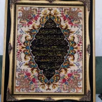 تابلو فرش دستباف ایت الکرسی