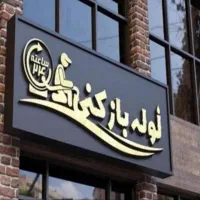 لوله بازکنی فنرزنی ارزان ارزان گیلان