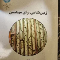 کتاب زمین شناسی مهندسی