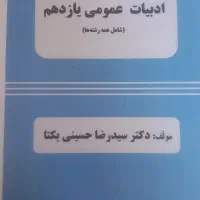 جزوه ادبیات یکتا