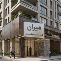 آپارتمان. 138متری شهرک عارف