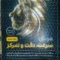 هوش سرعت دقت و تمرکز ET