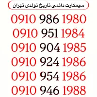 انواع سیمکارت تولدی|سیمکارت|شیراز, فرهنگ شهر|دیوار