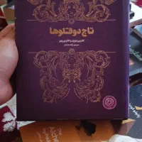 کتاب تاج دوقلو