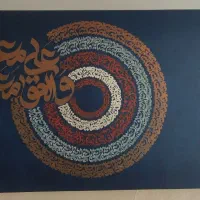 تابلو کالیگرافی