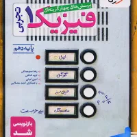 فیزیک دهم خیلی سبز