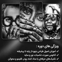 آموزش نقاشی سیاه قلم کودک و بانوان