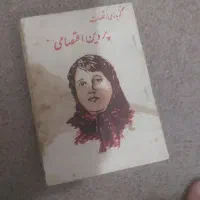 کتاب ارزشمند پروین اعتصامی